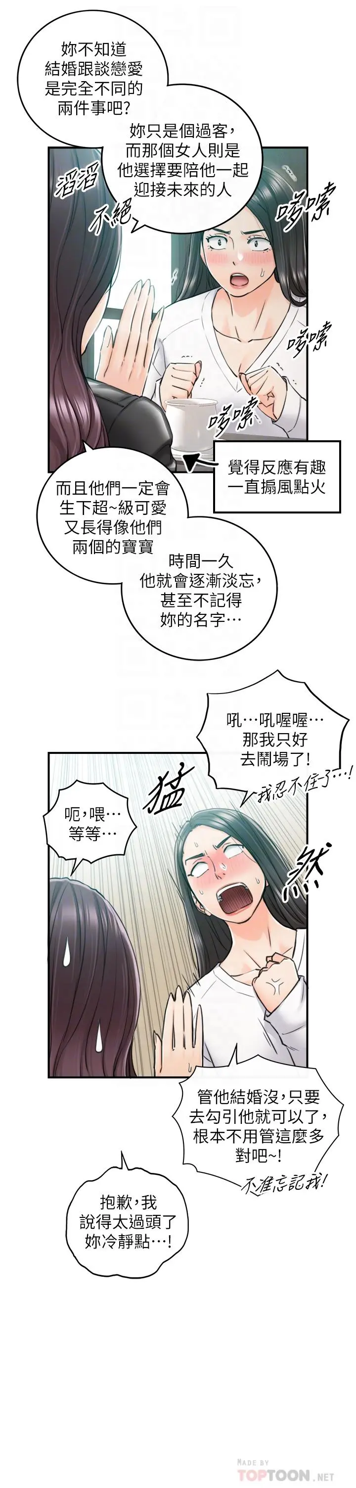 正妹小主管 第109话-一辈子难忘的回忆 第14页