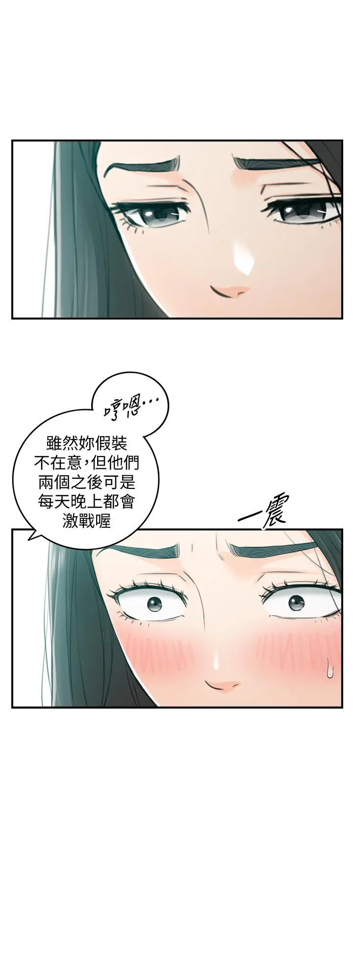 正妹小主管 第109话-一辈子难忘的回忆 第13页