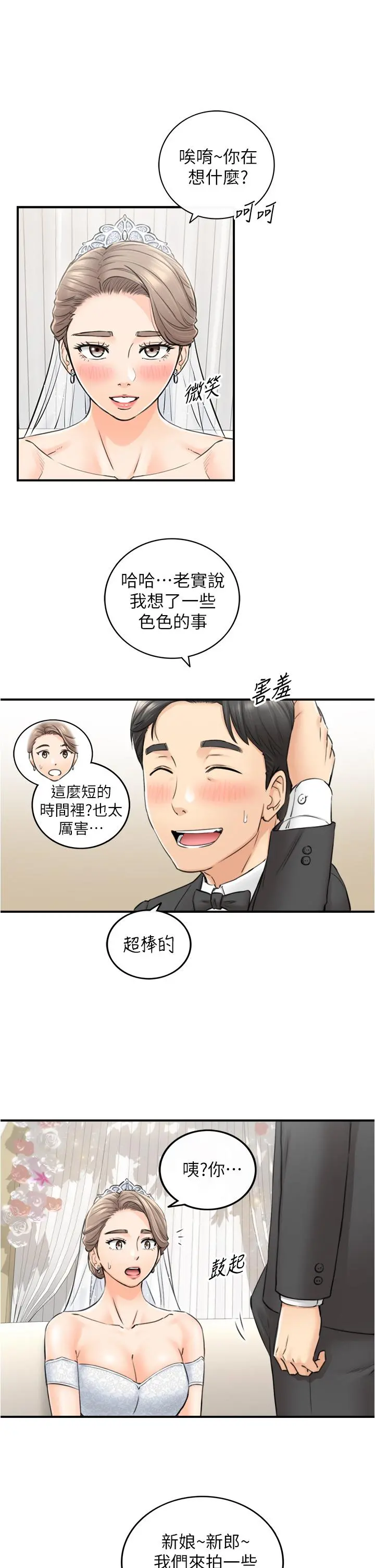 正妹小主管 第109话-一辈子难忘的回忆 第28页