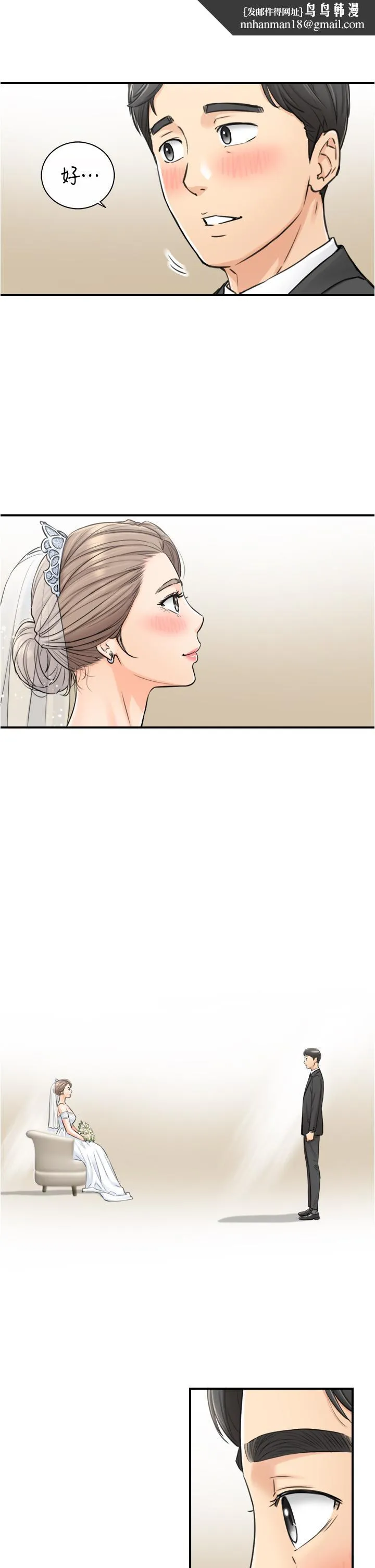 正妹小主管 第109话-一辈子难忘的回忆 第20页
