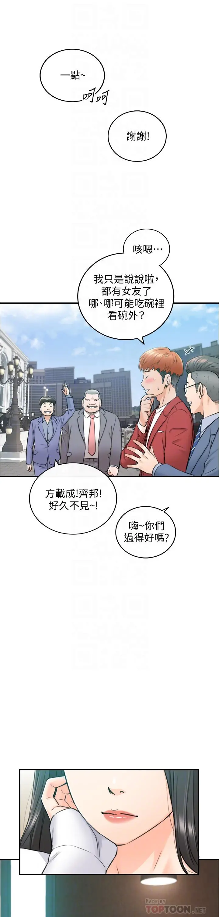 正妹小主管 第109话-一辈子难忘的回忆 第8页