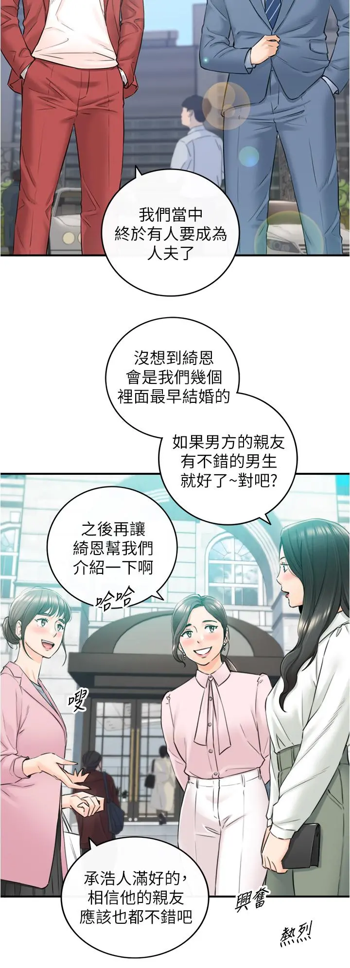 正妹小主管 第109话-一辈子难忘的回忆 第5页