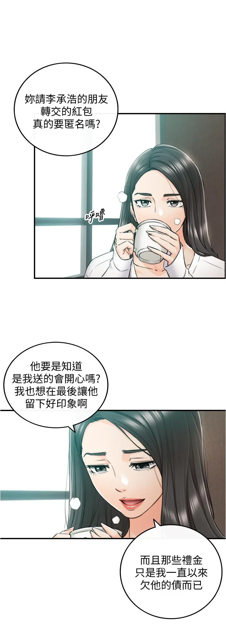 正妹小主管 第109话-一辈子难忘的回忆 第11页