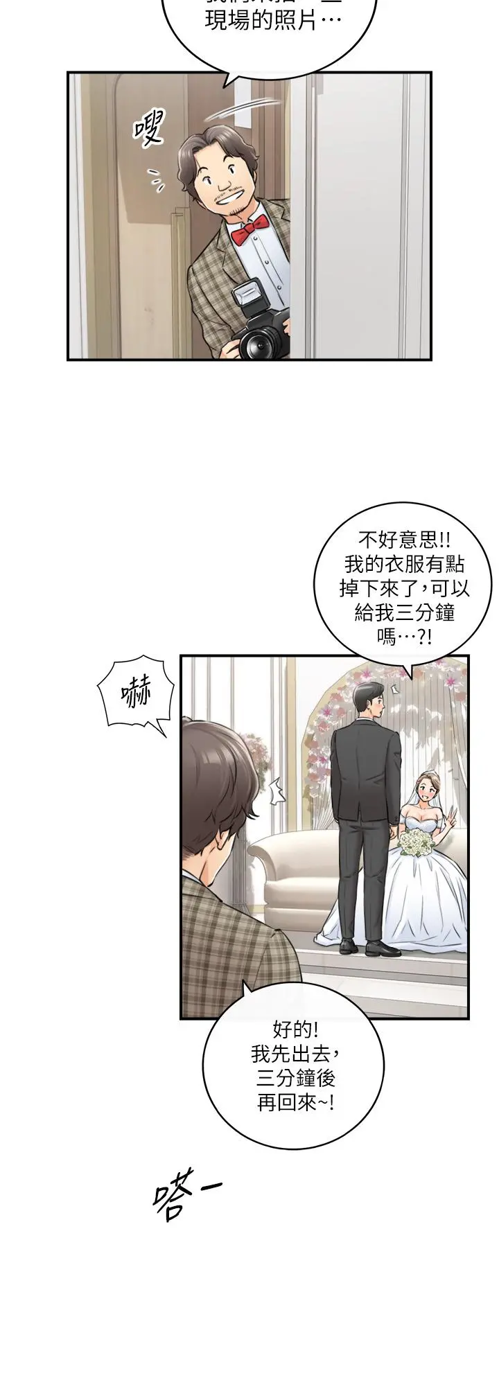 正妹小主管 第109话-一辈子难忘的回忆 第29页