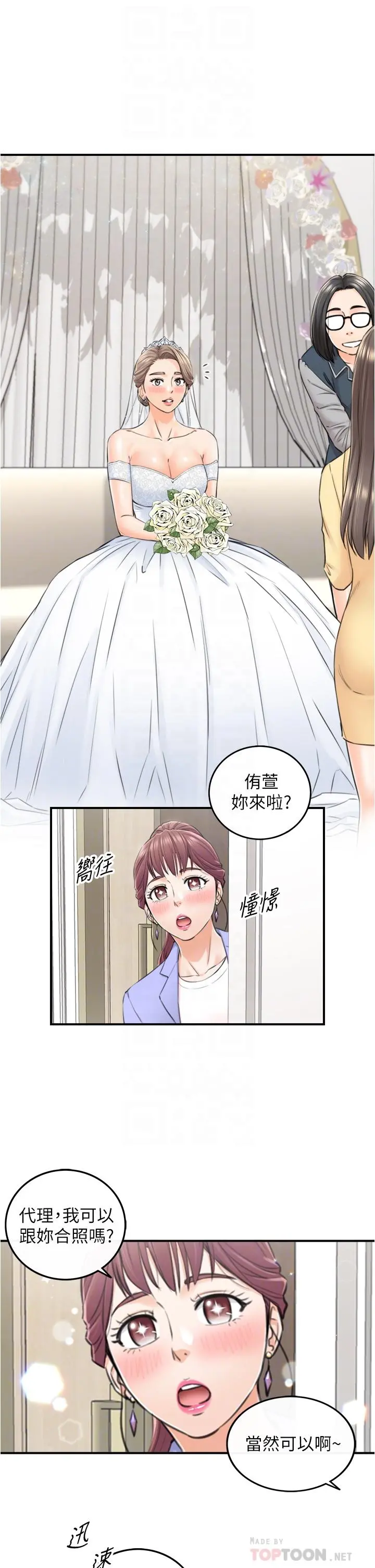 正妹小主管 第109话-一辈子难忘的回忆 第16页