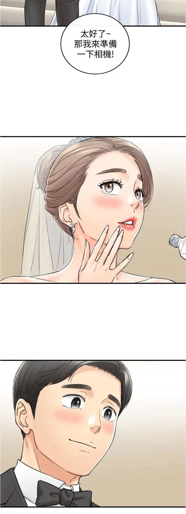 正妹小主管 第109话-一辈子难忘的回忆 第33页