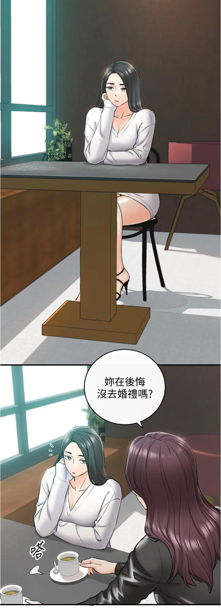 正妹小主管 第109话-一辈子难忘的回忆 第9页