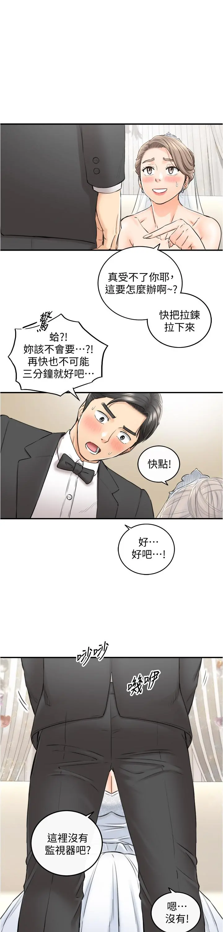 正妹小主管 第109话-一辈子难忘的回忆 第30页