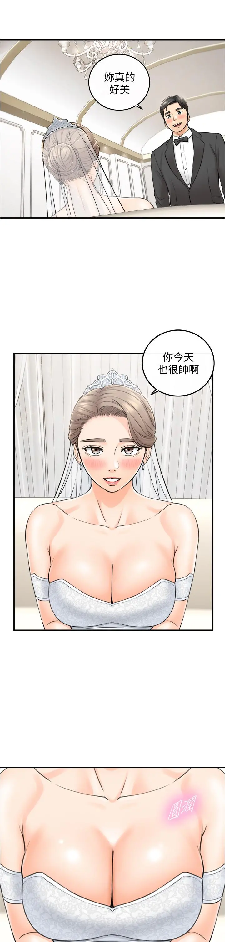 正妹小主管 第109话-一辈子难忘的回忆 第22页