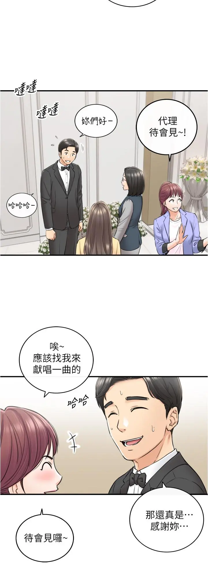 正妹小主管 第109话-一辈子难忘的回忆 第19页