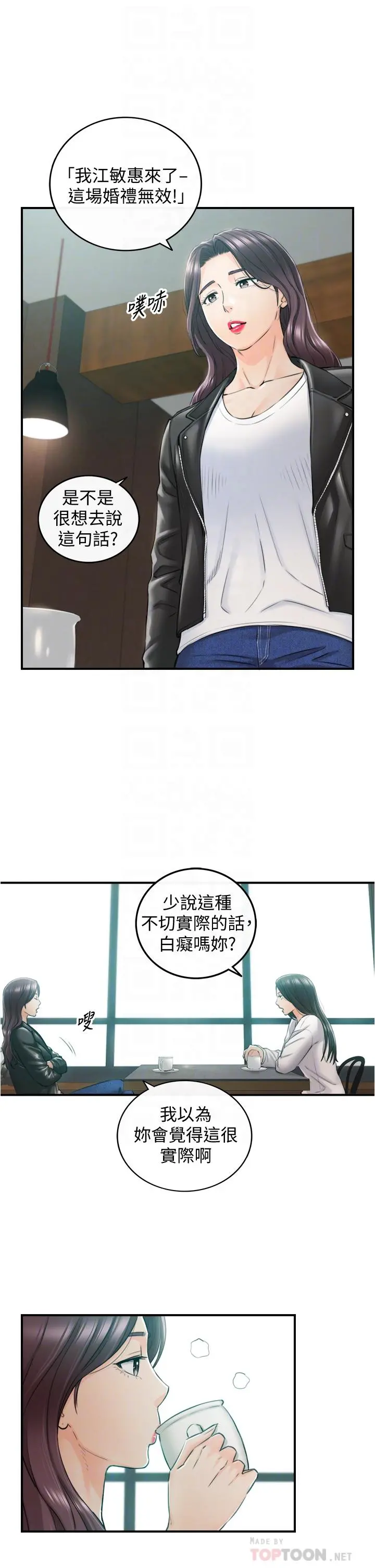 正妹小主管 第109话-一辈子难忘的回忆 第10页