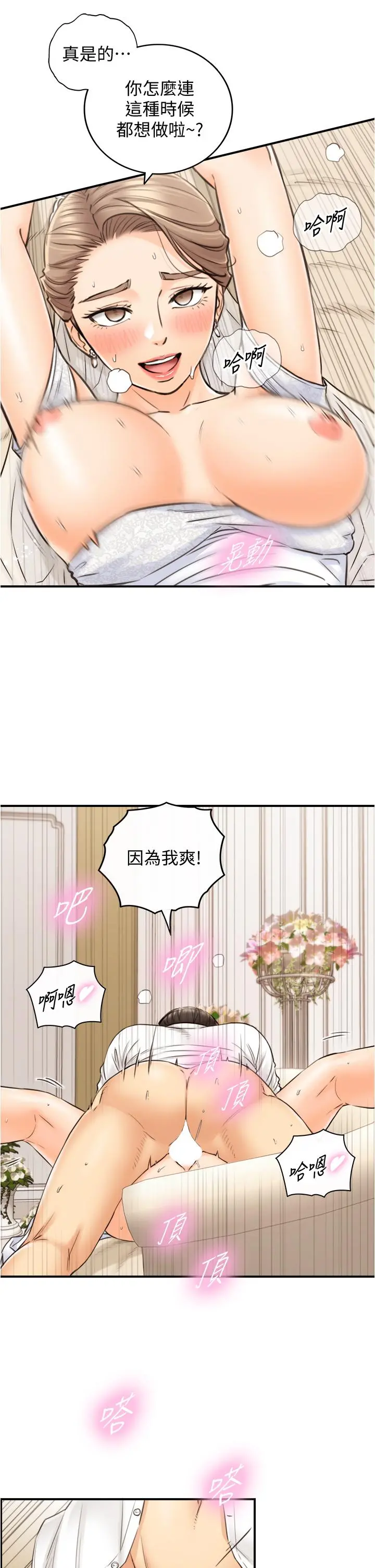 正妹小主管 第109话-一辈子难忘的回忆 第24页
