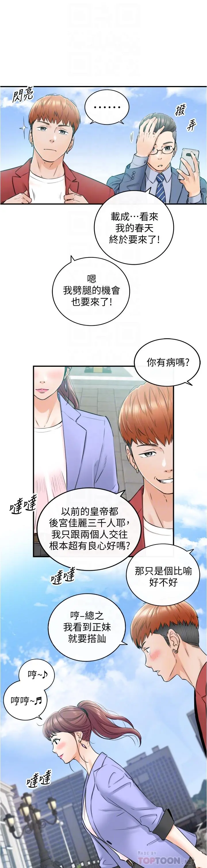 正妹小主管 第109话-一辈子难忘的回忆 第6页