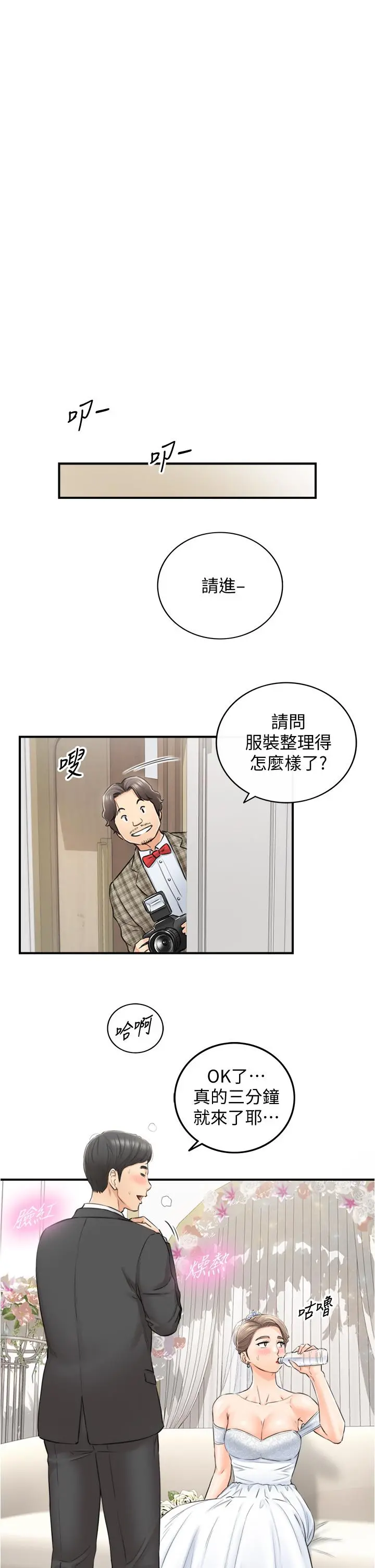 正妹小主管 第109话-一辈子难忘的回忆 第32页