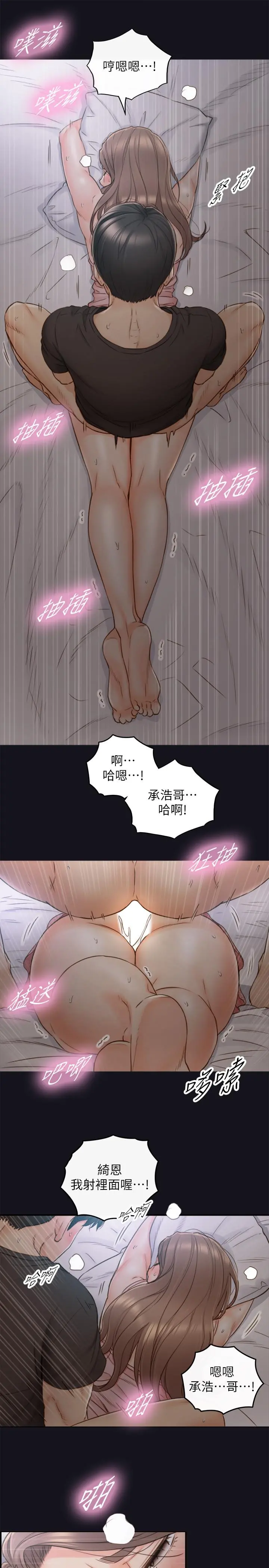 正妹小主管 第64话-同居第一天怎么可能直接睡觉 第26页
