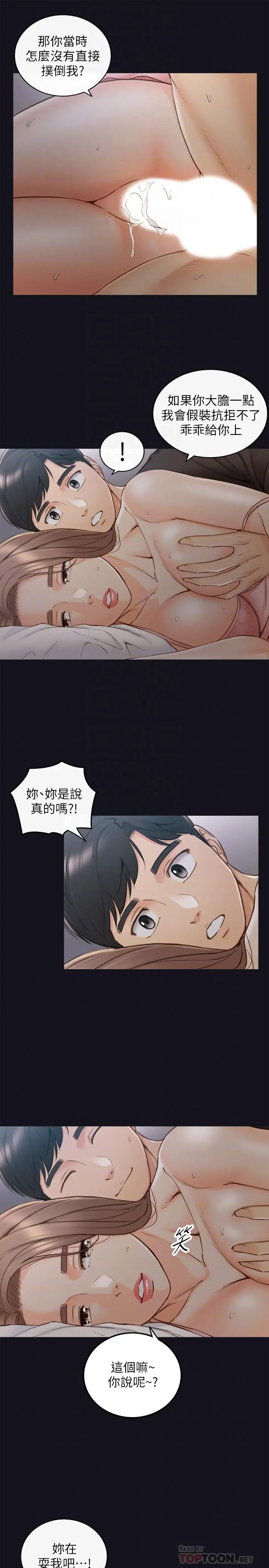 正妹小主管 第64话-同居第一天怎么可能直接睡觉 第16页