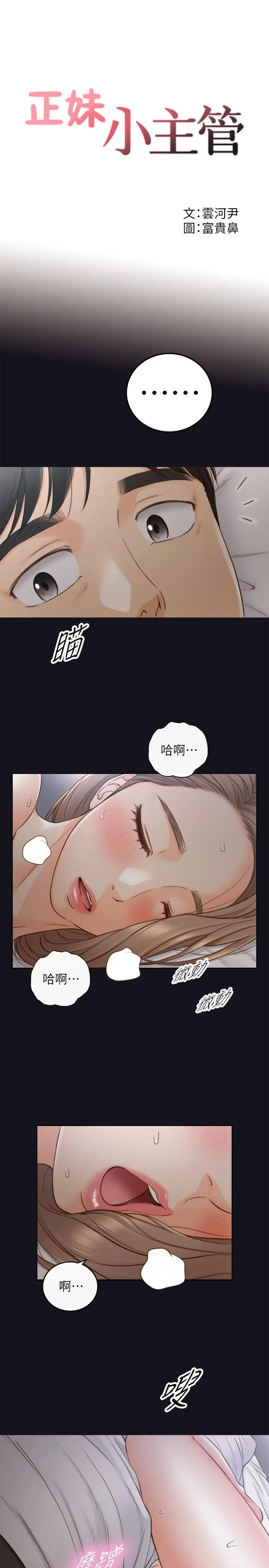 正妹小主管 第64话-同居第一天怎么可能直接睡觉 第2页