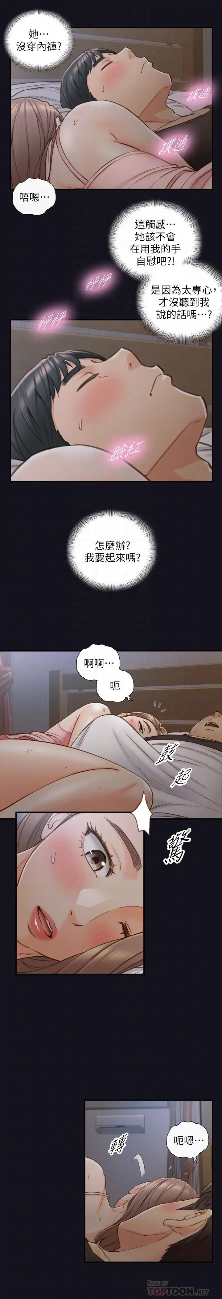 正妹小主管 第64话-同居第一天怎么可能直接睡觉 第6页