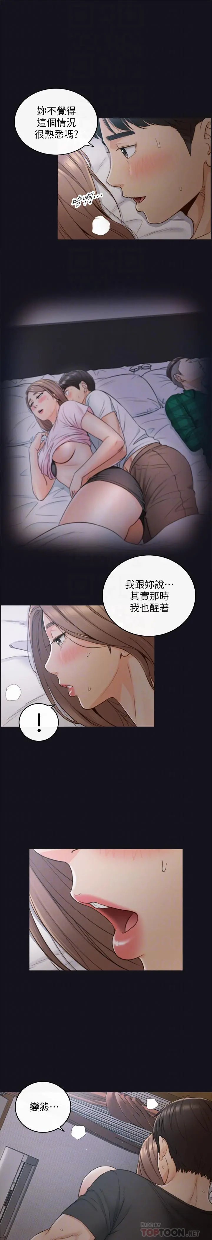 正妹小主管 第64话-同居第一天怎么可能直接睡觉 第14页