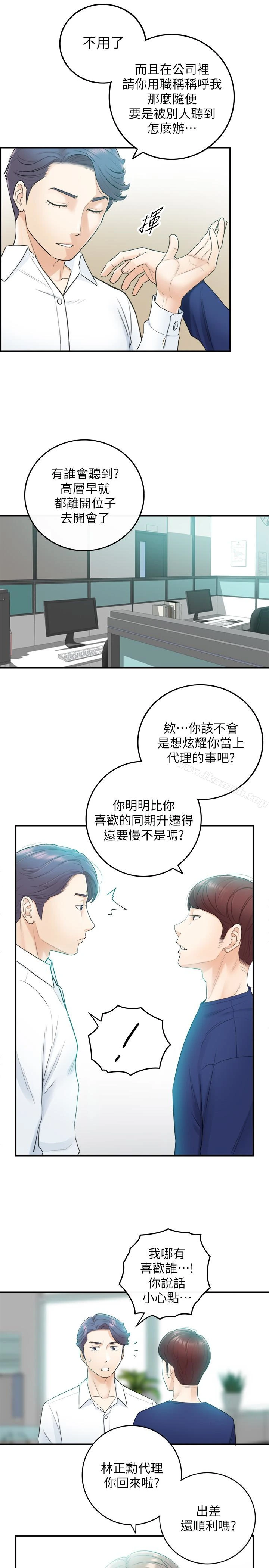 正妹小主管 第11话-我也想品嚐看看刘绮恩 第18页