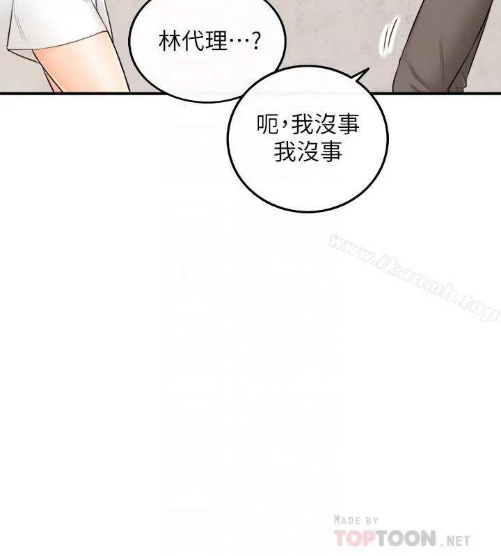 正妹小主管 第27话-今晚一定要得到 第8页