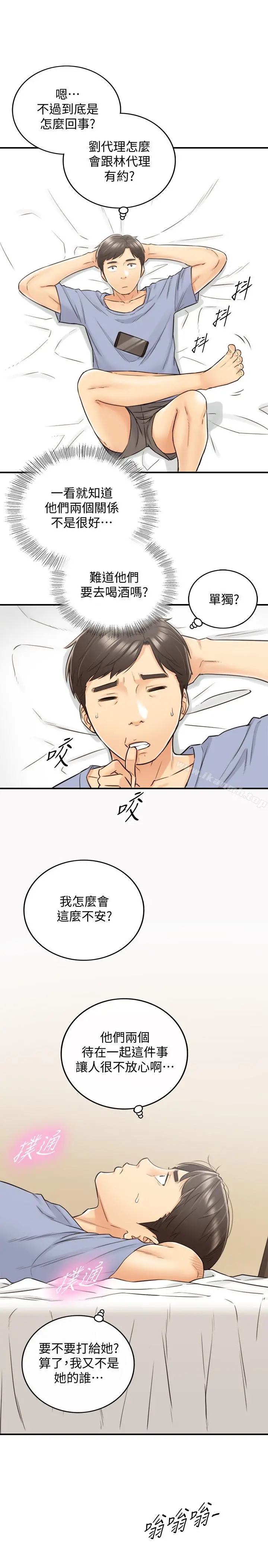 正妹小主管 第27话-今晚一定要得到 第23页