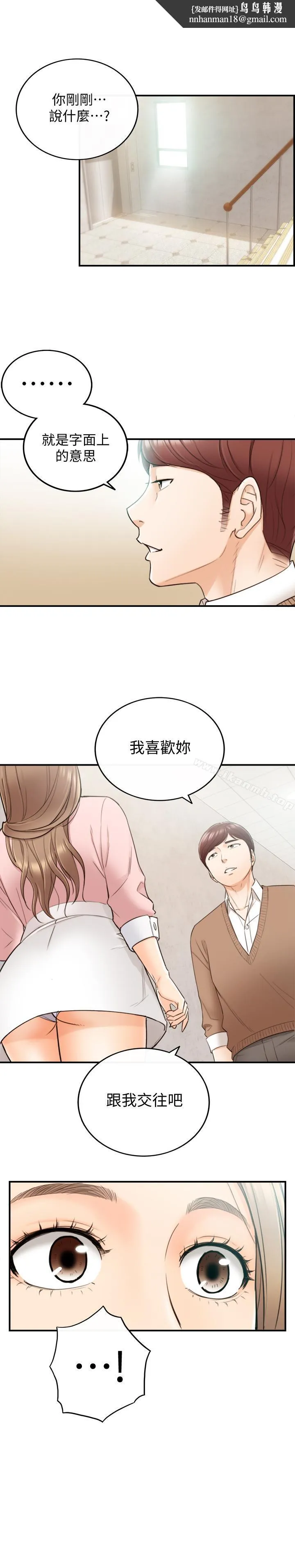 正妹小主管 第27话-今晚一定要得到 第1页