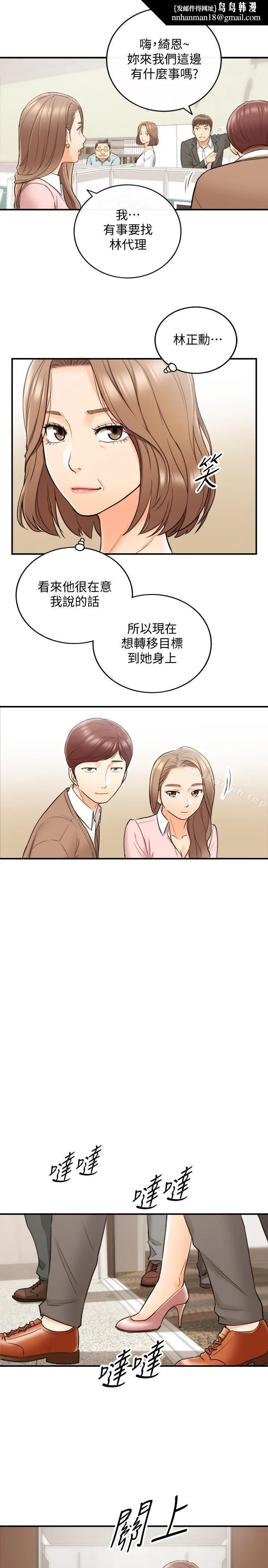 正妹小主管 第27话-今晚一定要得到 第17页