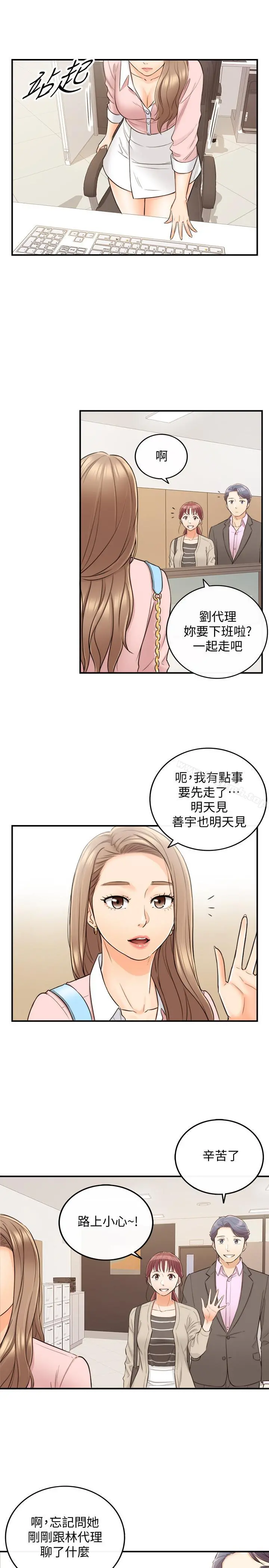 正妹小主管 第27话-今晚一定要得到 第13页