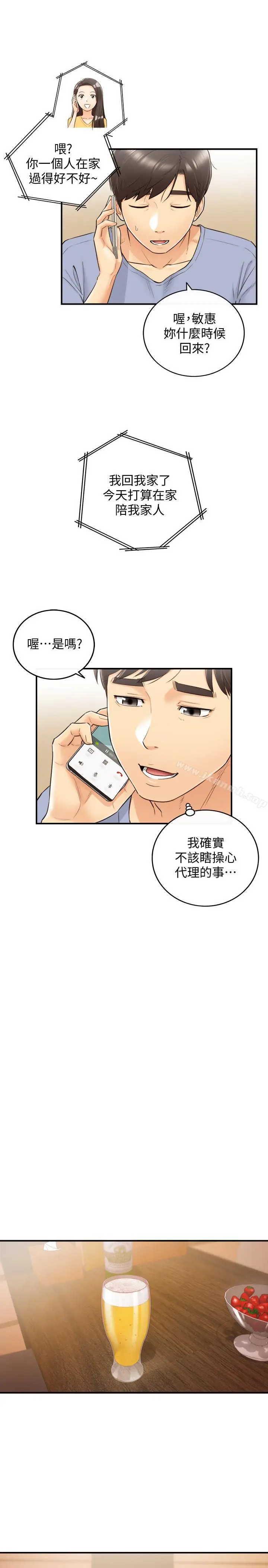 正妹小主管 第27话-今晚一定要得到 第25页