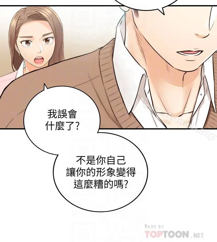 正妹小主管 第27话-今晚一定要得到 第10页