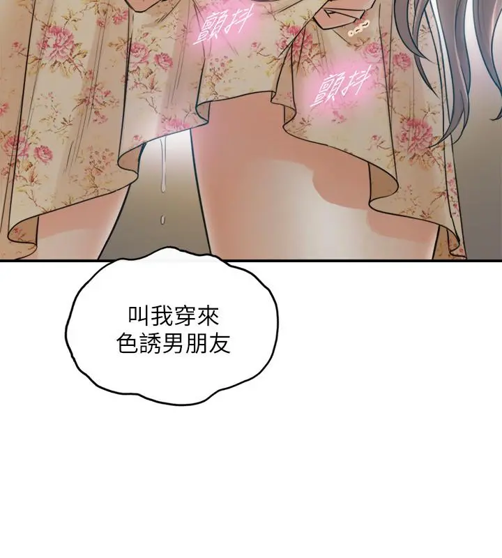 正妹小主管 第44话-代理居然有这种性感内裤 第26页