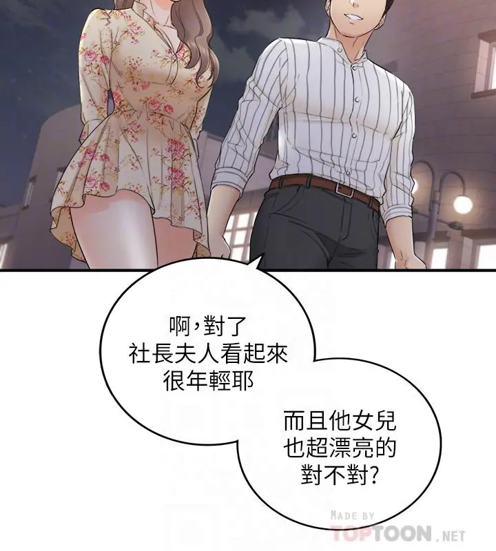 正妹小主管 第44话-代理居然有这种性感内裤 第16页