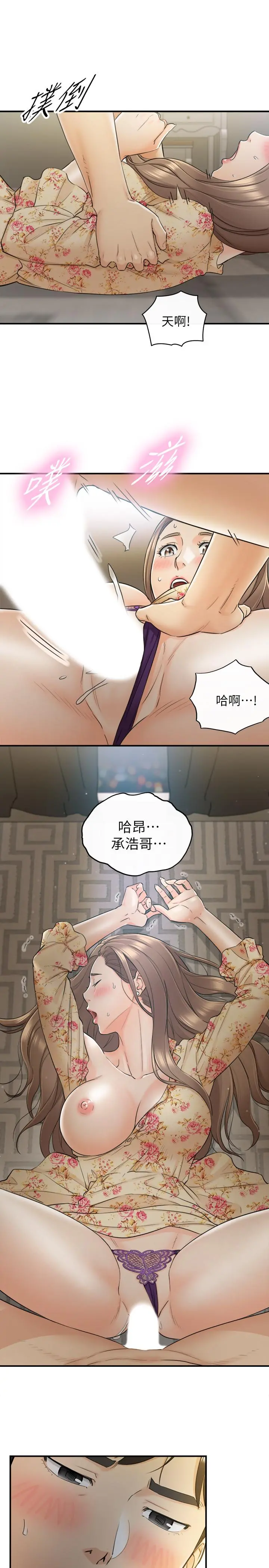 正妹小主管 第44话-代理居然有这种性感内裤 第31页
