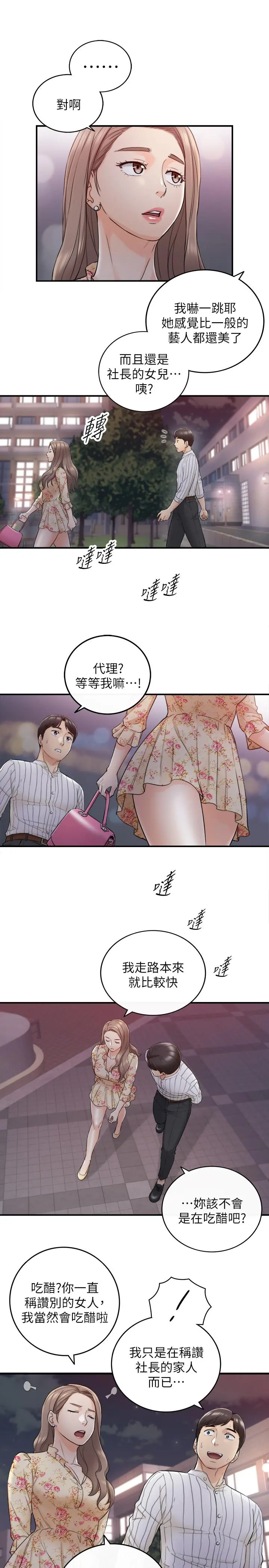 正妹小主管 第44话-代理居然有这种性感内裤 第17页