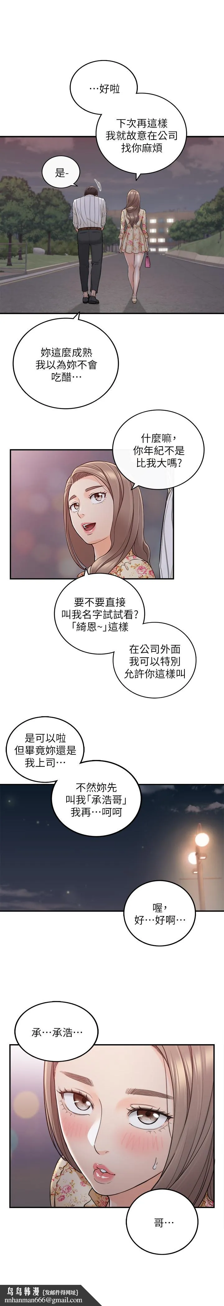正妹小主管 第44话-代理居然有这种性感内裤 第19页