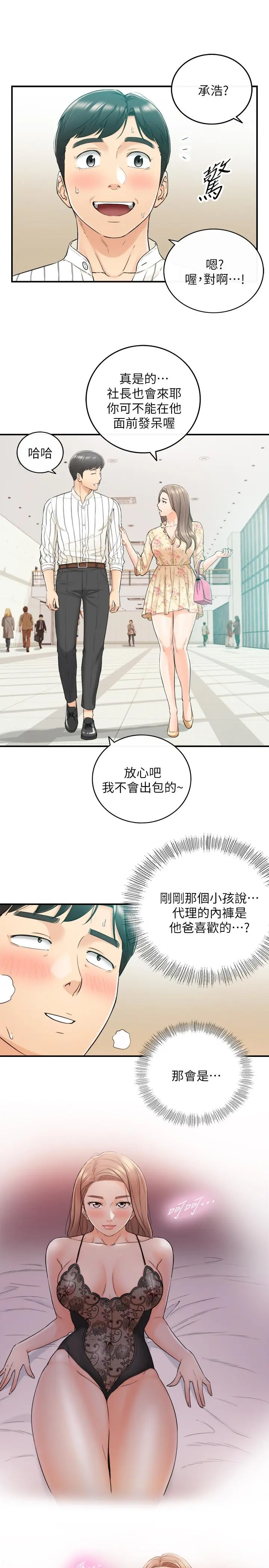 正妹小主管 第44话-代理居然有这种性感内裤 第5页