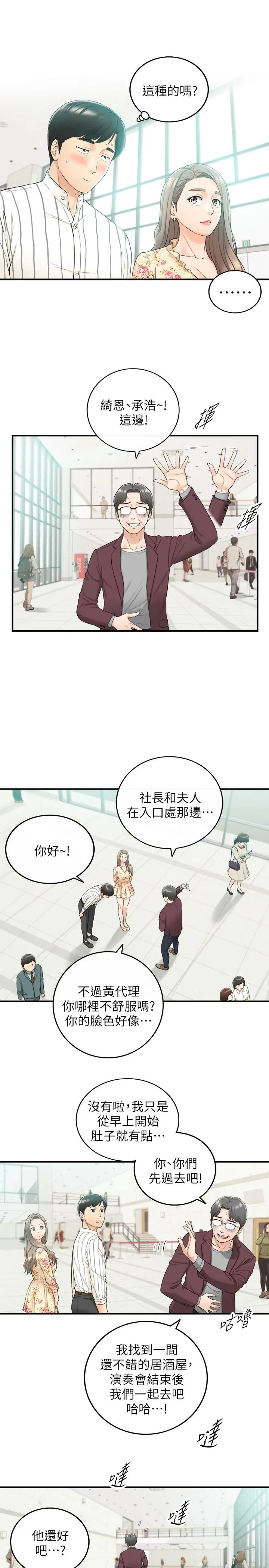 正妹小主管 第44话-代理居然有这种性感内裤 第7页