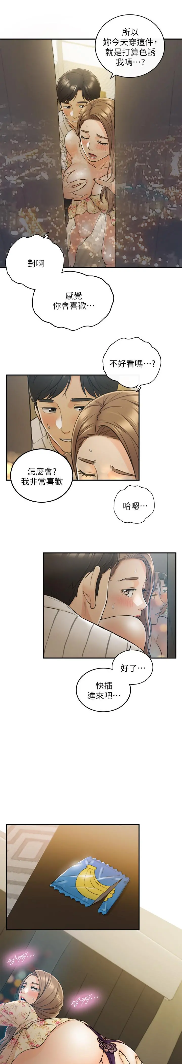 正妹小主管 第44话-代理居然有这种性感内裤 第27页