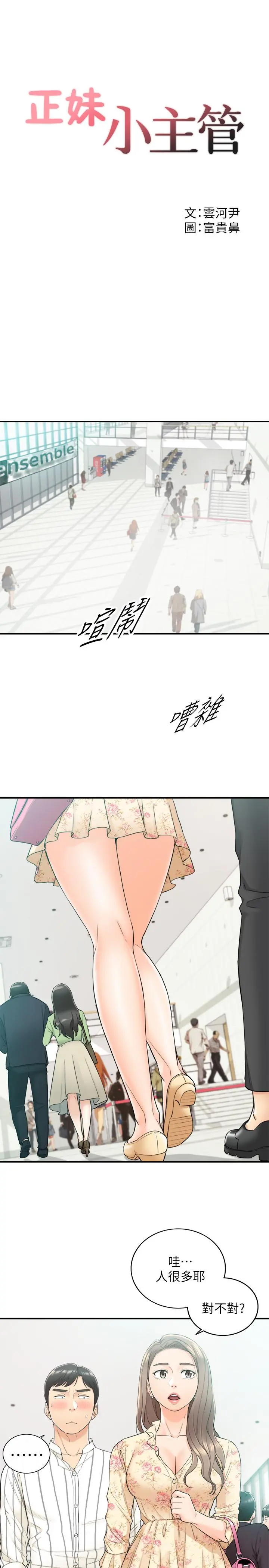 正妹小主管 第44话-代理居然有这种性感内裤 第3页