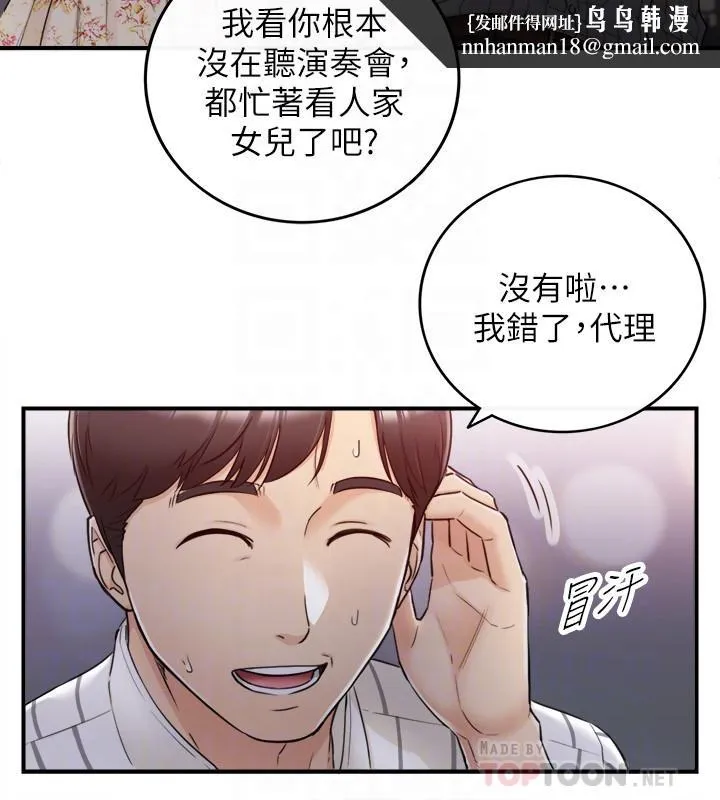 正妹小主管 第44话-代理居然有这种性感内裤 第18页