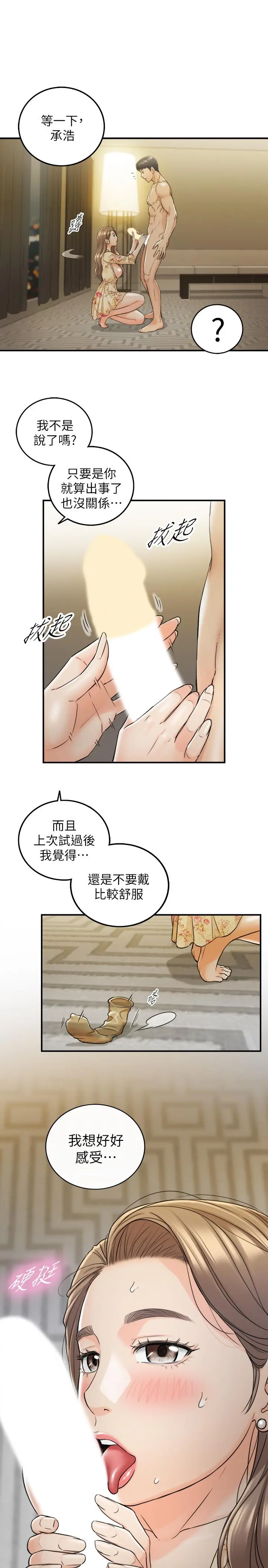 正妹小主管 第44话-代理居然有这种性感内裤 第29页
