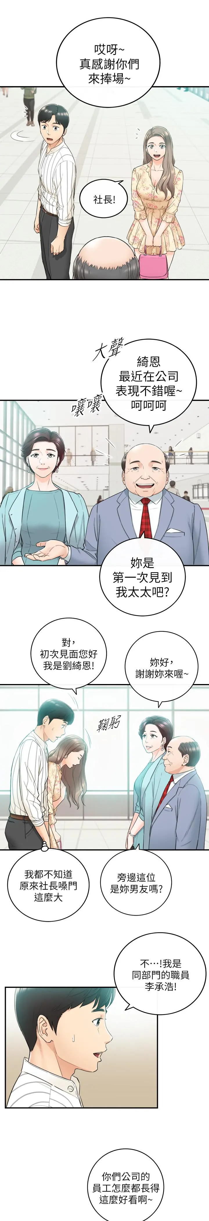 正妹小主管 第44话-代理居然有这种性感内裤 第9页