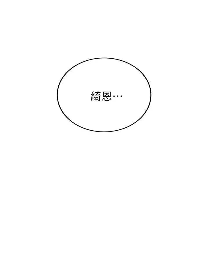 正妹小主管 第44话-代理居然有这种性感内裤 第33页