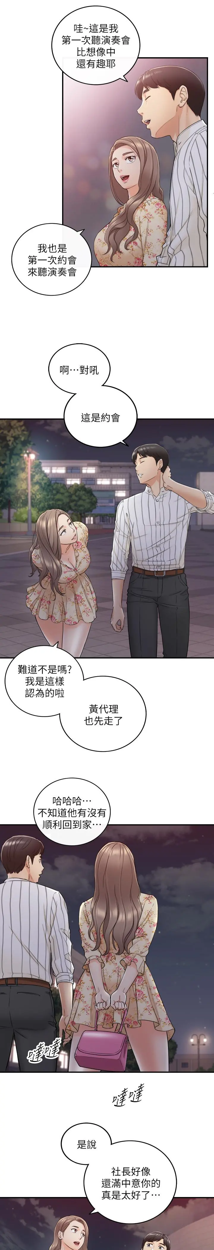 正妹小主管 第44话-代理居然有这种性感内裤 第15页