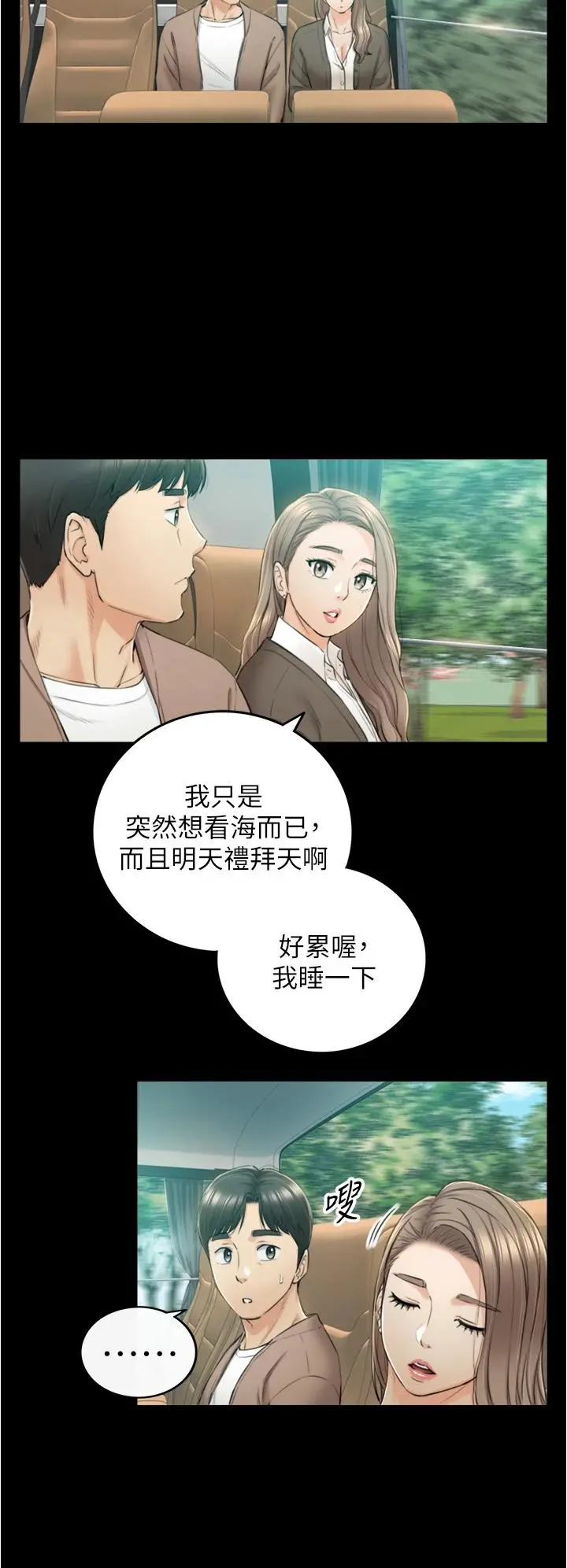 正妹小主管 第103话-承浩哥，我有话要说 第26页