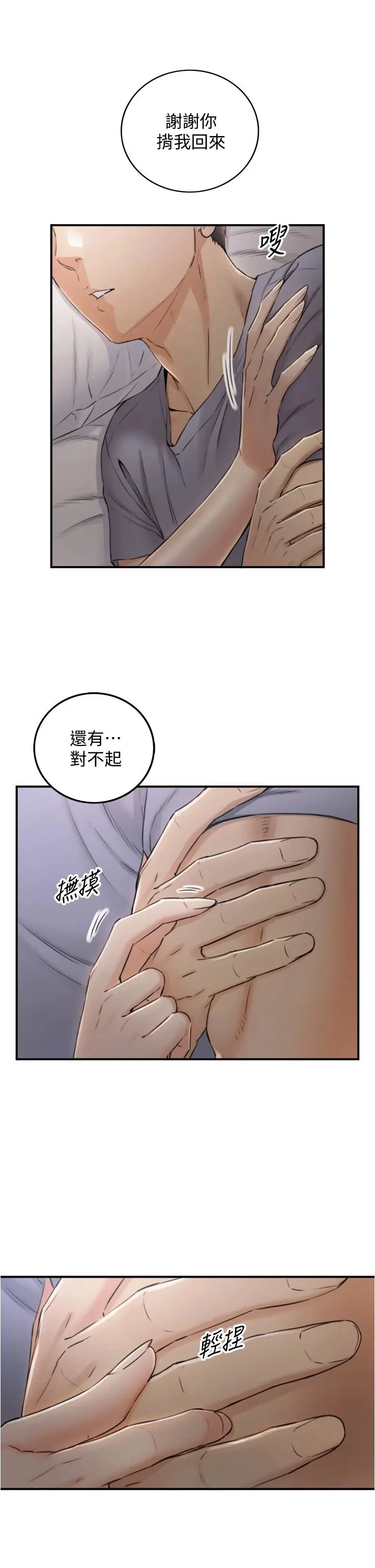 正妹小主管 第103话-承浩哥，我有话要说 第7页
