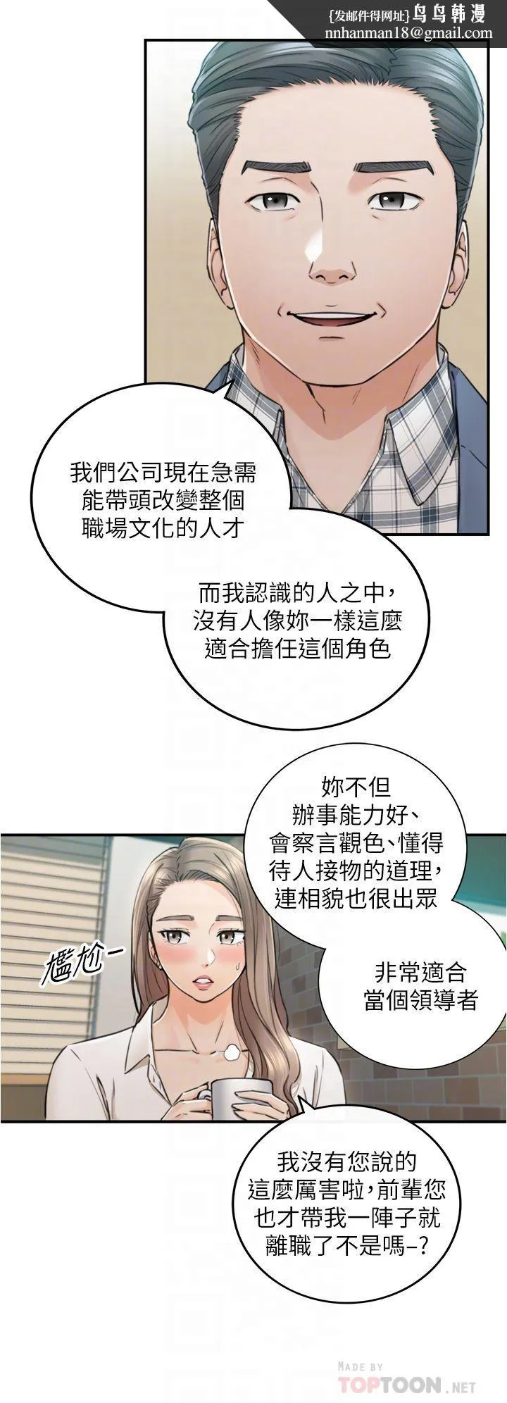 正妹小主管 第103话-承浩哥，我有话要说 第18页