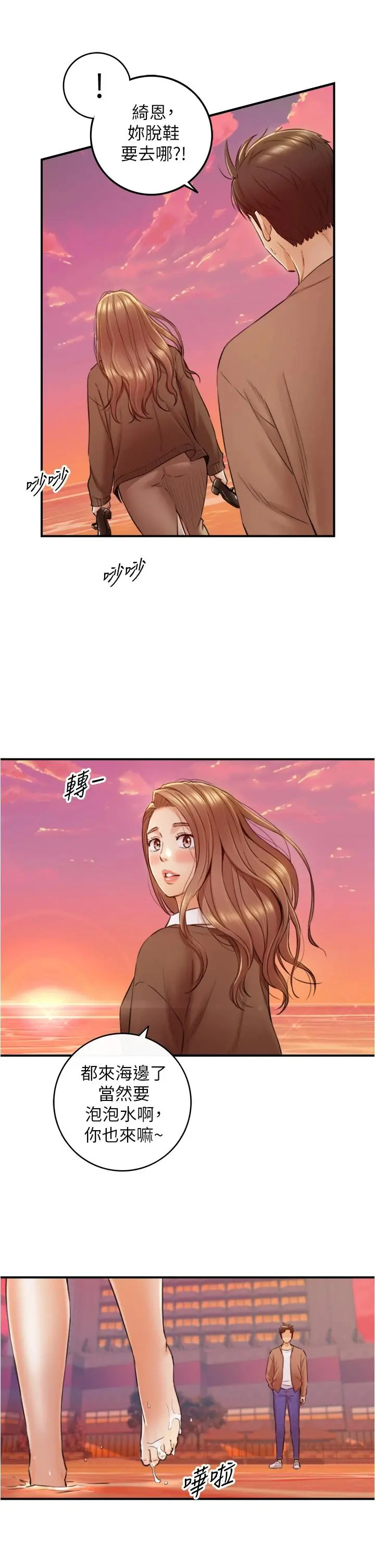 正妹小主管 第103话-承浩哥，我有话要说 第31页