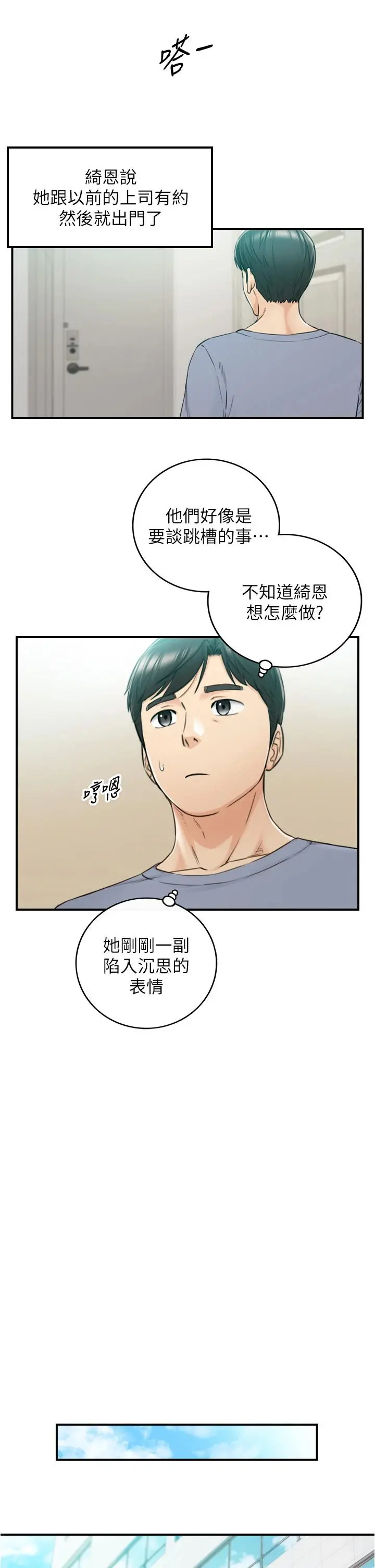 正妹小主管 第103话-承浩哥，我有话要说 第11页